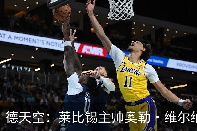 德天空：莱比锡主帅奥勒·维尔纳续约陷入僵局，红牛集团仍有疑虑